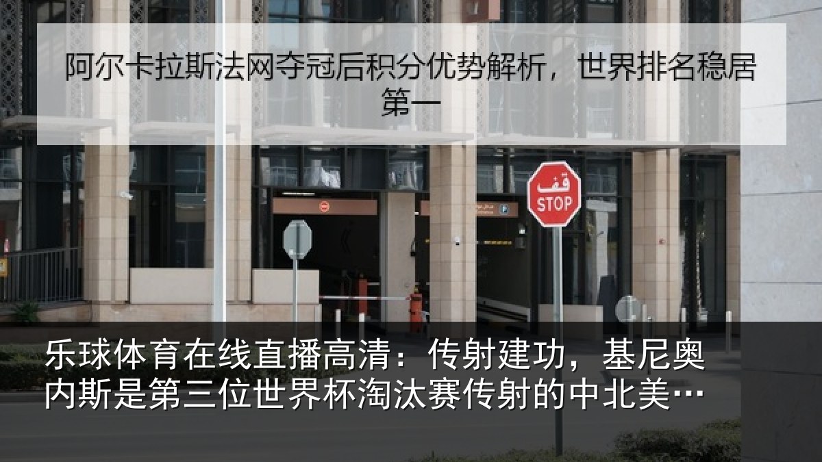 乐球体育在线直播高清：传射相关情况第三相关情况射的中北美球员